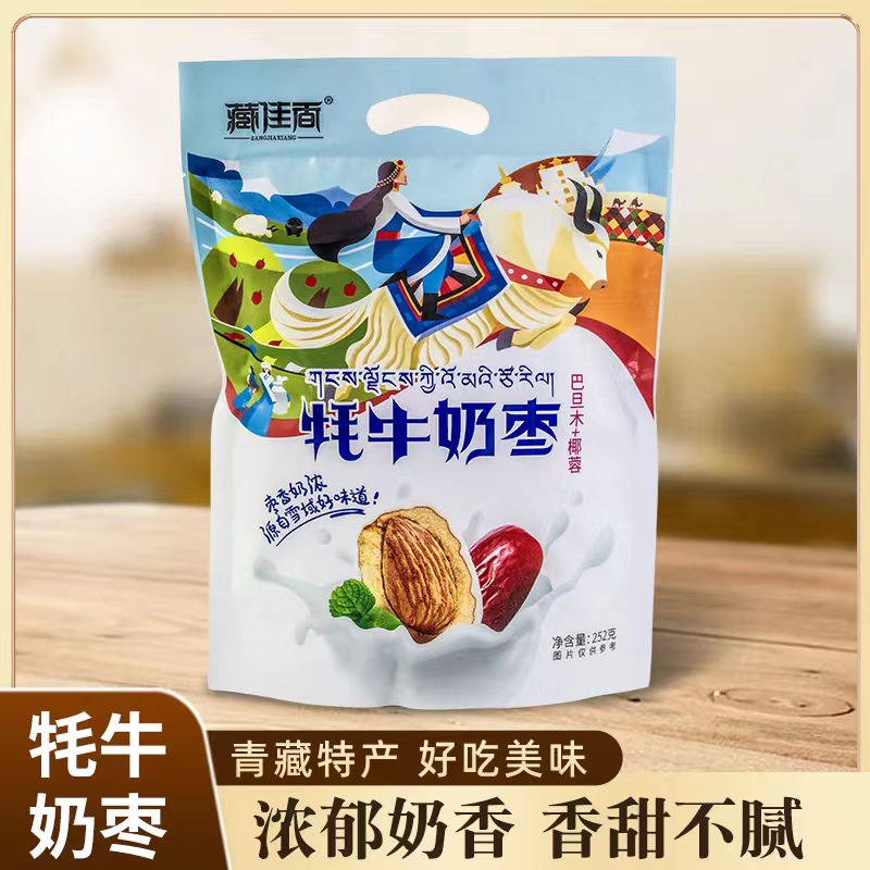 西藏特产网红牦牛奶枣藏佳香独立装小零食休闲坚果巴旦木干果奶酪