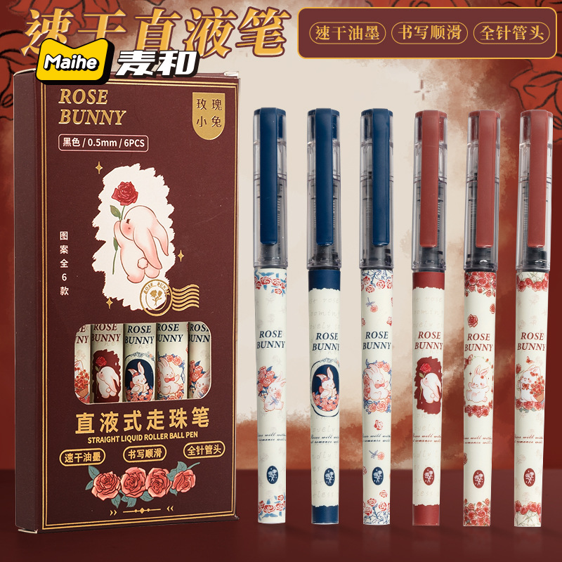 玫瑰庄园直液式走珠笔高颜值速干针管头中性笔复古刷题笔专用考试