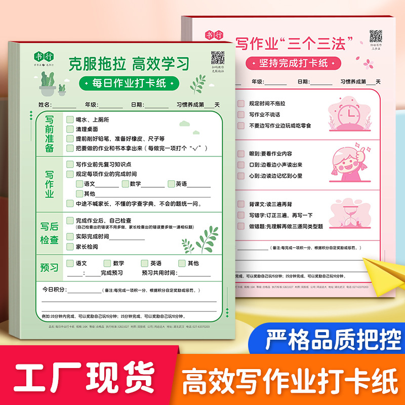 笔记本草稿纸记事本儿童成长自律打卡纸一年级小学生好习惯高效