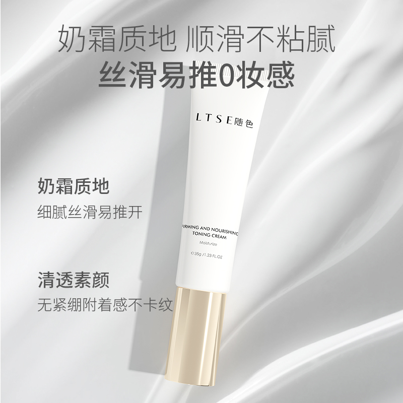 【官方正品】随色懒人伪素颜紧致抗皱素颜霜水润不假白zz