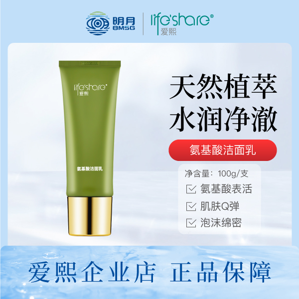 爱熙海藻氨基酸洁面乳深层清洁水润保湿易清洗清爽平价洗面奶男女