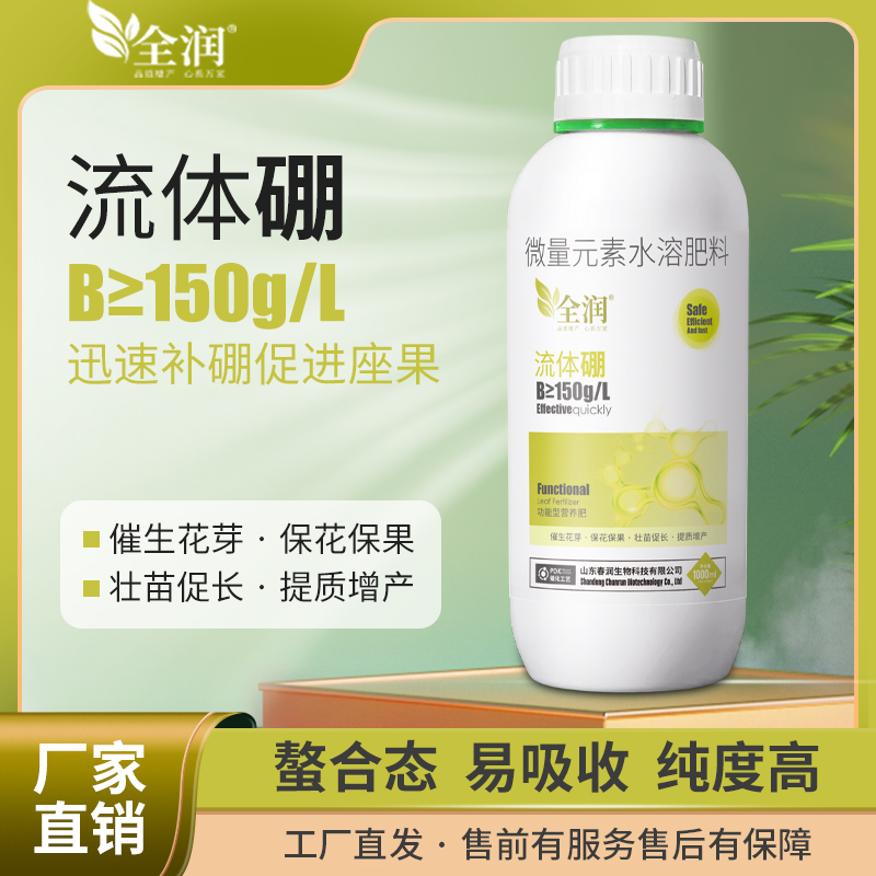 微量元素水溶肥流体硼促进花芽分化保花保果提高产量叶面肥农用