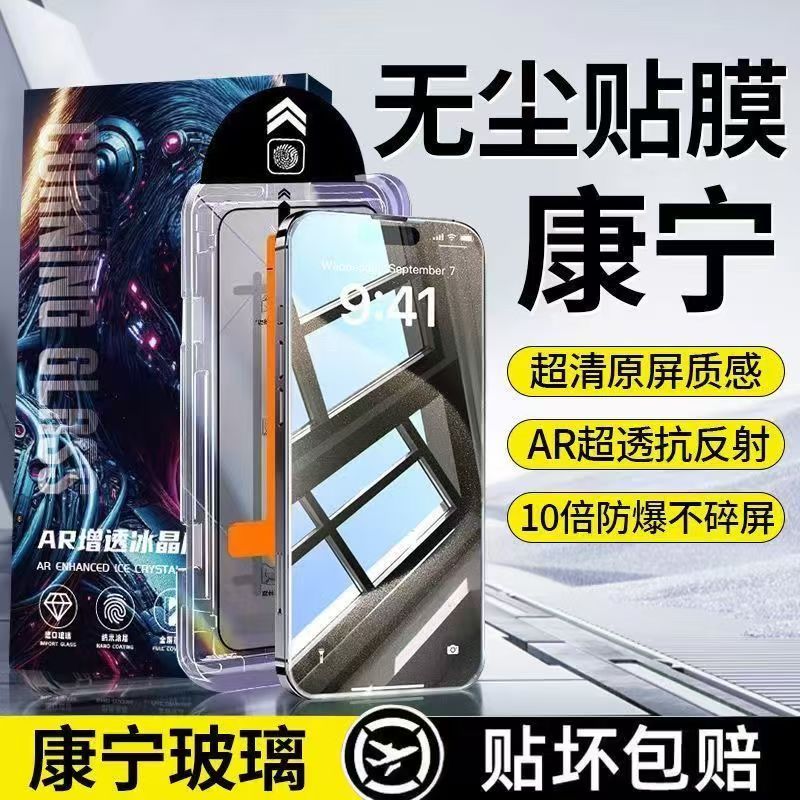 康宁无尘仓苹果17/16/15钢化膜iPhone14防尘13promax秒贴膜xr防窥