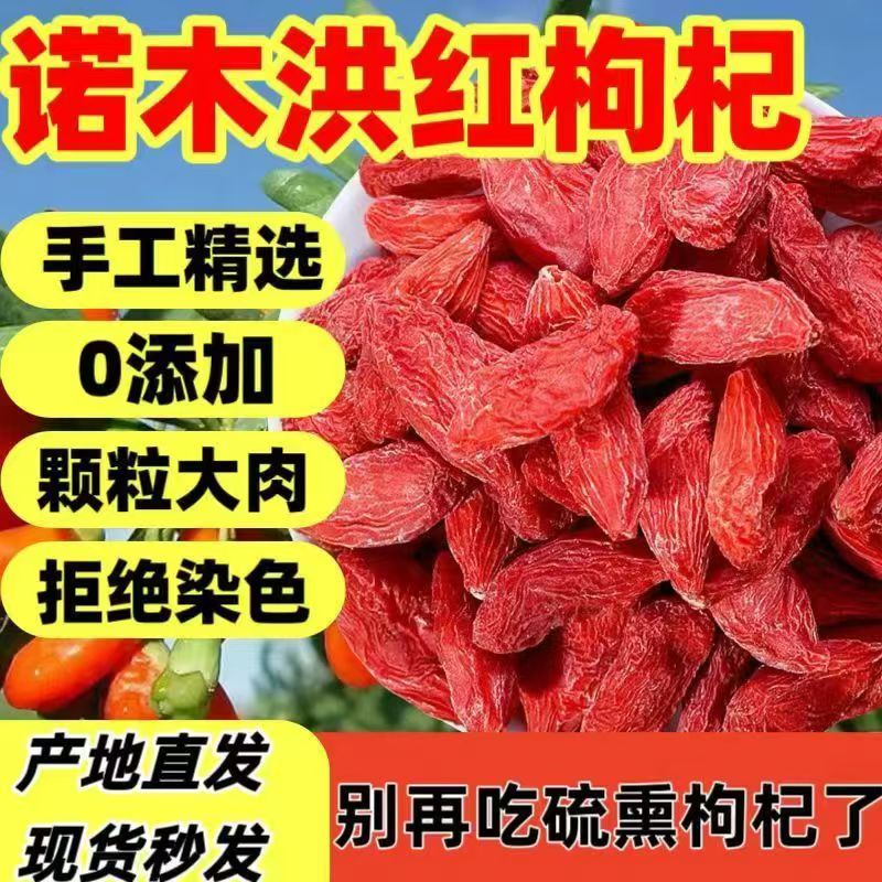 2025新【产地发货】青海特产柴达木诺木洪红枸杞无硫熏枸杞泡水免洗