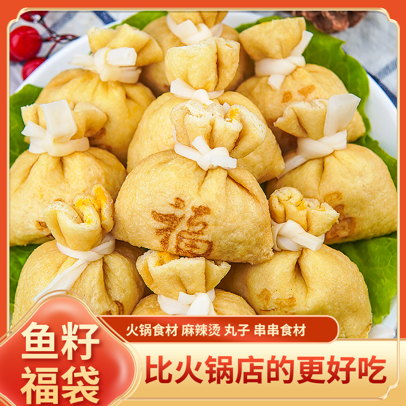 鱼籽福袋鱼籽包火锅店鱼子福袋火锅丸子关东煮串串食材商用同款商品图