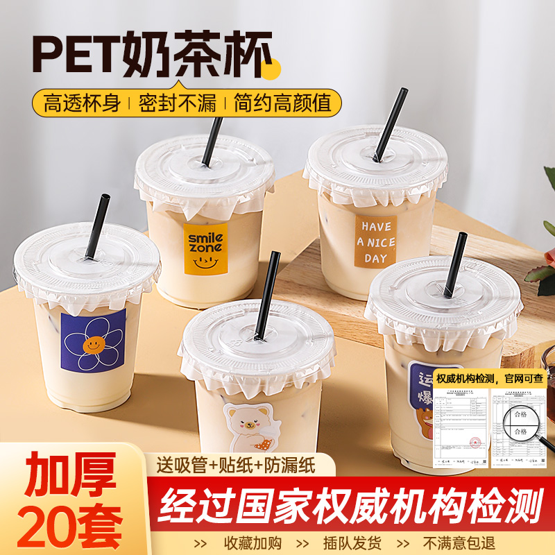 【25套】一次性奶茶杯杯子加厚透明塑料摆摊咖啡杯饮料水杯带盖家用商品图