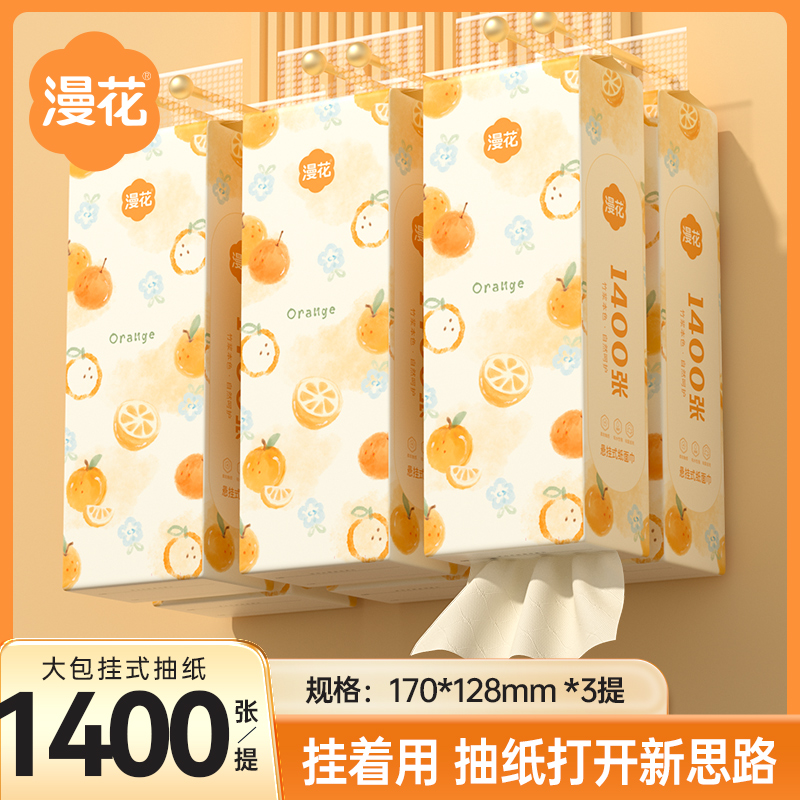 漫花悬挂式纸巾1400张大包抽纸3提竹浆本色柔软家用面巾纸餐巾纸