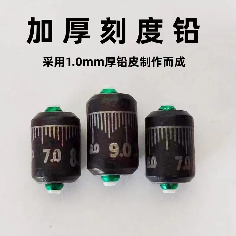 加厚双芯刻度铅调漂防炸台钓大物铅快速铅皮刻度铅精准