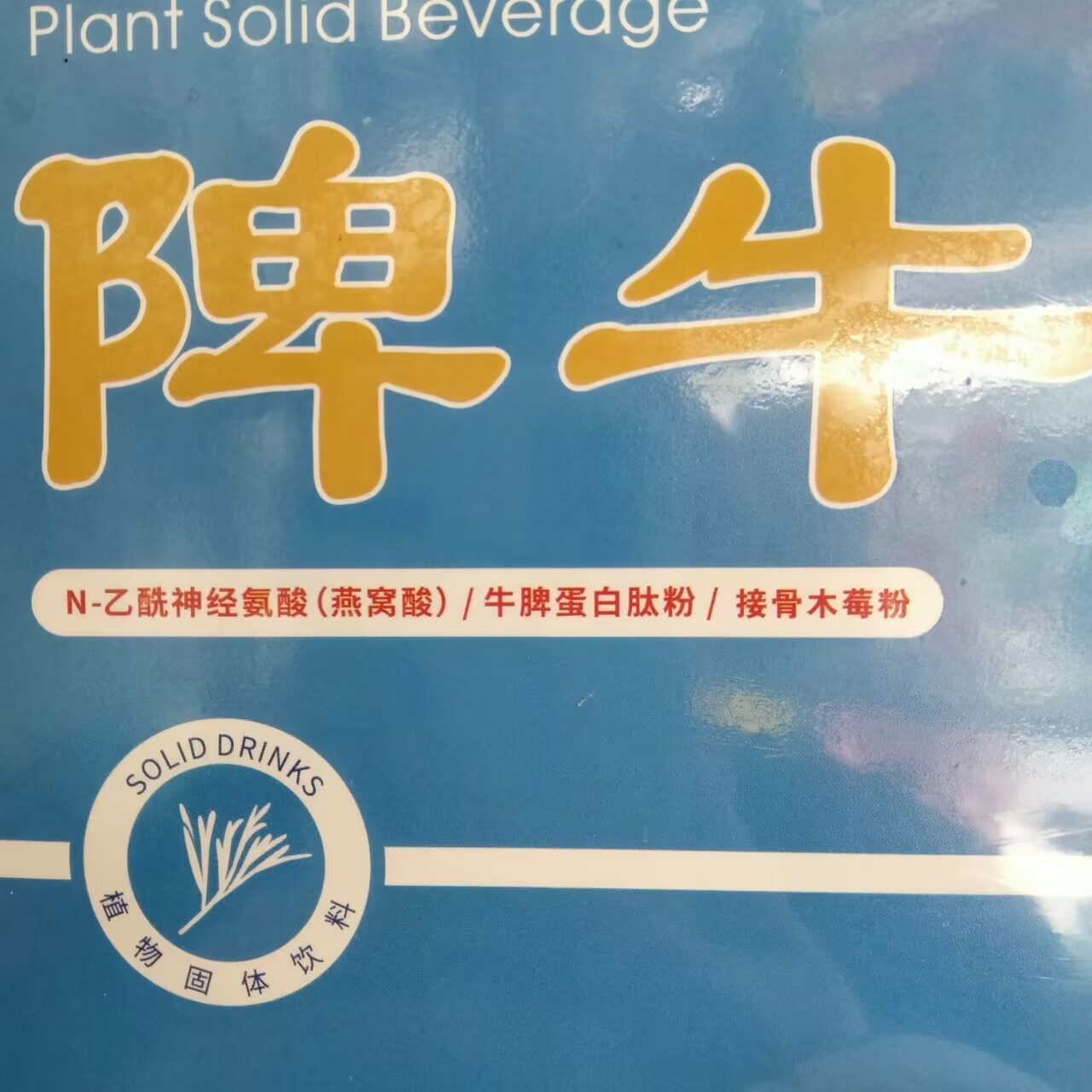 脾牛120克一盒24袋包邮