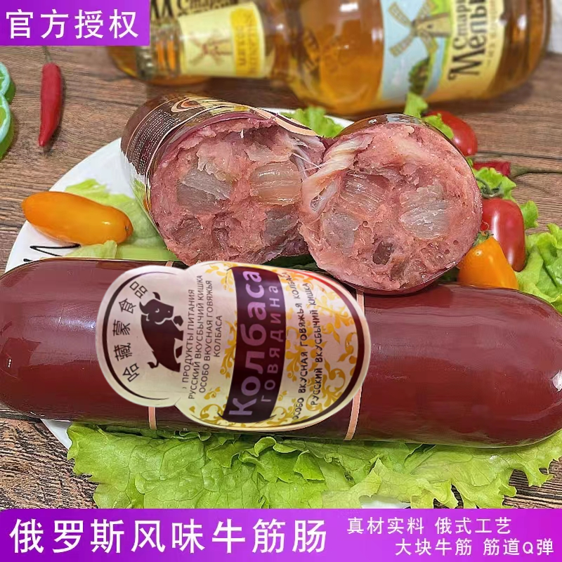 【小扬哥精选】俄式香肠高端方便即食家庭口感地道俄罗斯风味牛筋