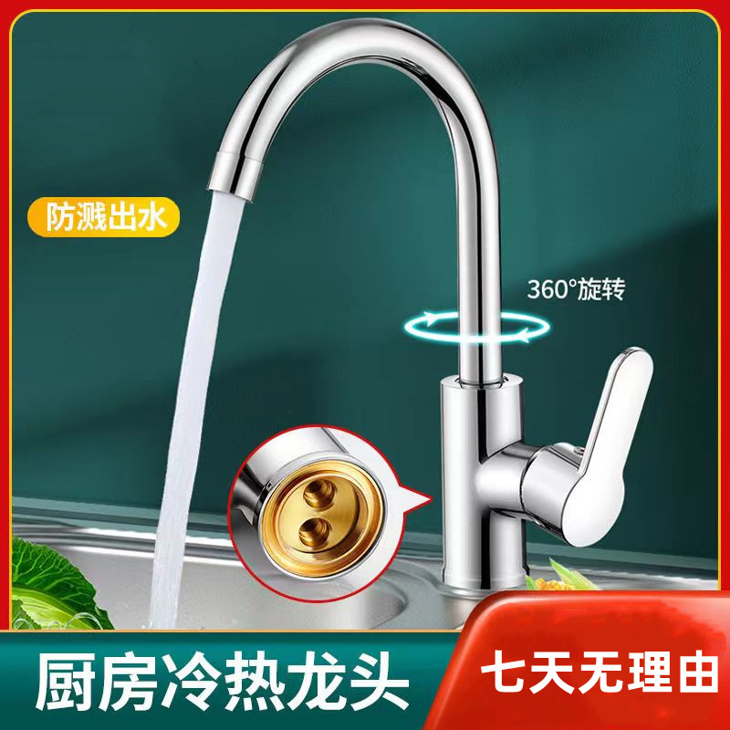 F厨房水龙头冷热水家用洗菜盆水槽洗碗池二合一防溅10108A
