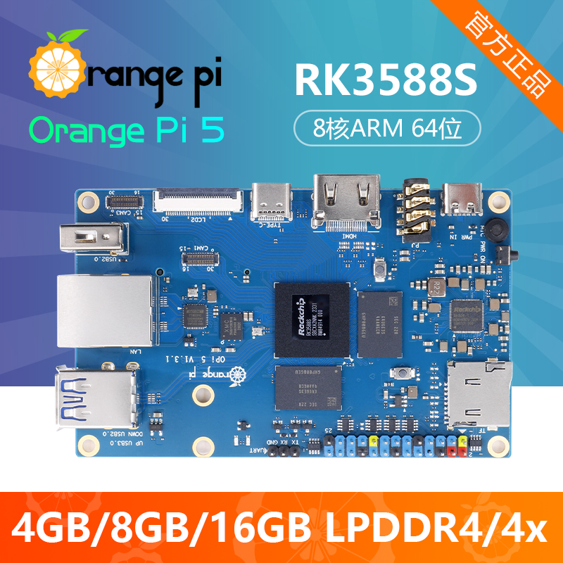香橙派OrangePi 5开发板瑞芯微RK3588S外接SSD蓝牙WiFi视频8K解码