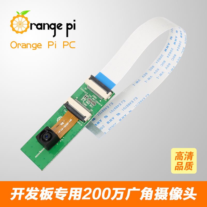 香橙派orangepi one/pc/lite/pcplus/plus2e/ 开发板 200万摄像头