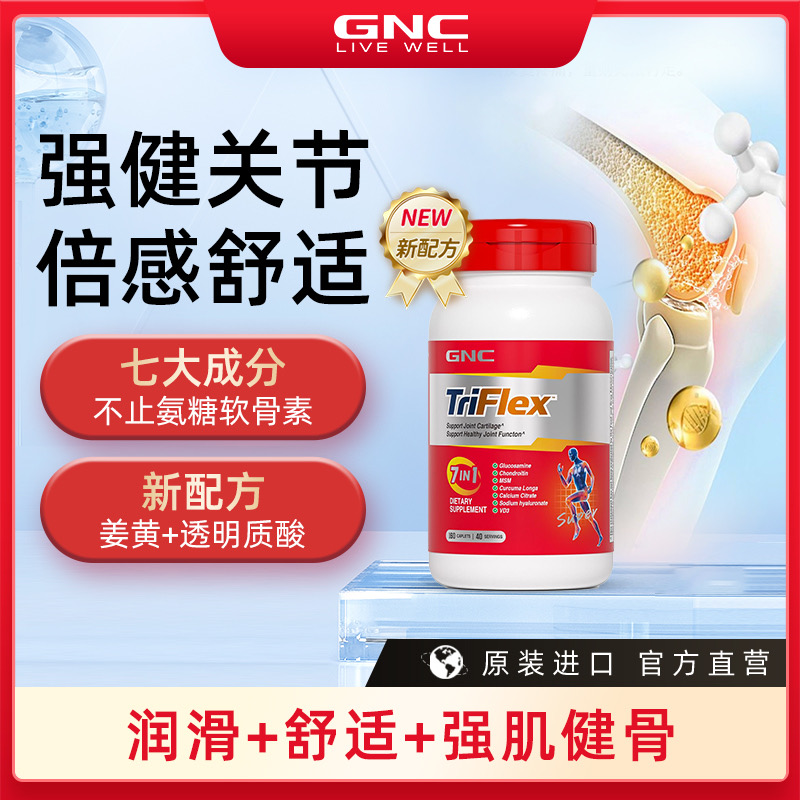【七夕活动】GNC健安喜 七合一加钙氨糖软骨素运动关节片160片/瓶