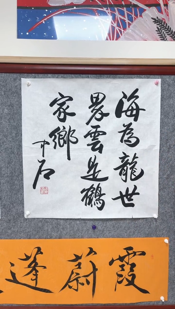 【闪购商品】书法中石 书法 多字