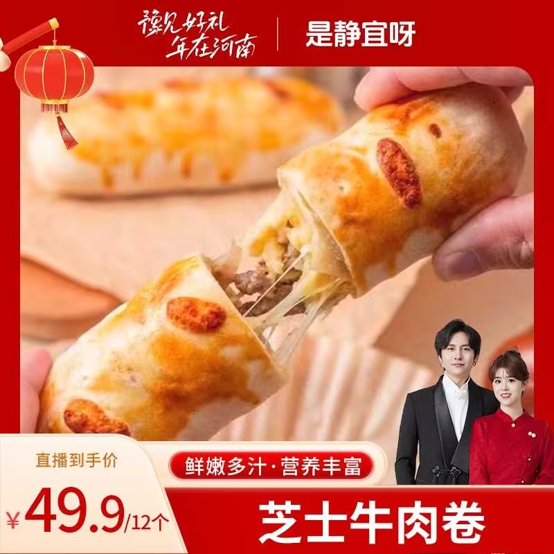 亭味派新鲜芝士牛肉卷鸡肉卷特色早餐加热半成品奶香美味酥软可口