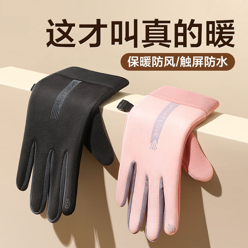 手套男女冬季保暖户外运动手套防滑触屏加绒防风防泼水电动车手套