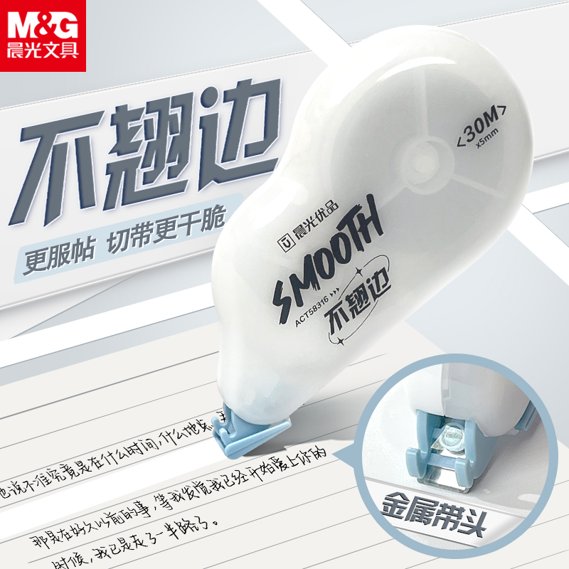 【不翘边修正带】晨光学生优品修正带涂改带白色带芯不断带不卡带