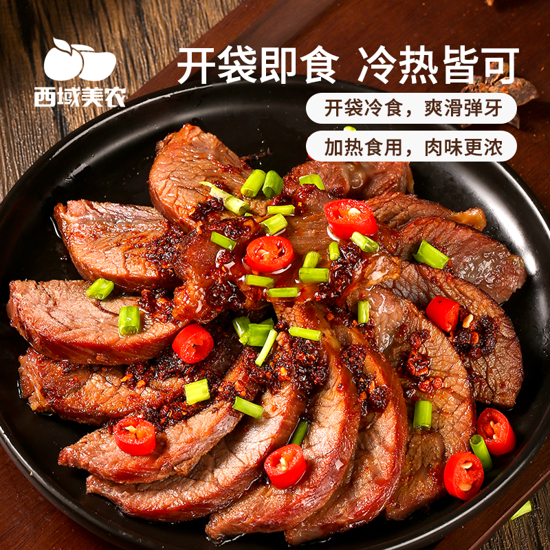 【顺丰】西域美农陕西酱牛肉熟牛肉筋道牛腱子肉150g速食熟食