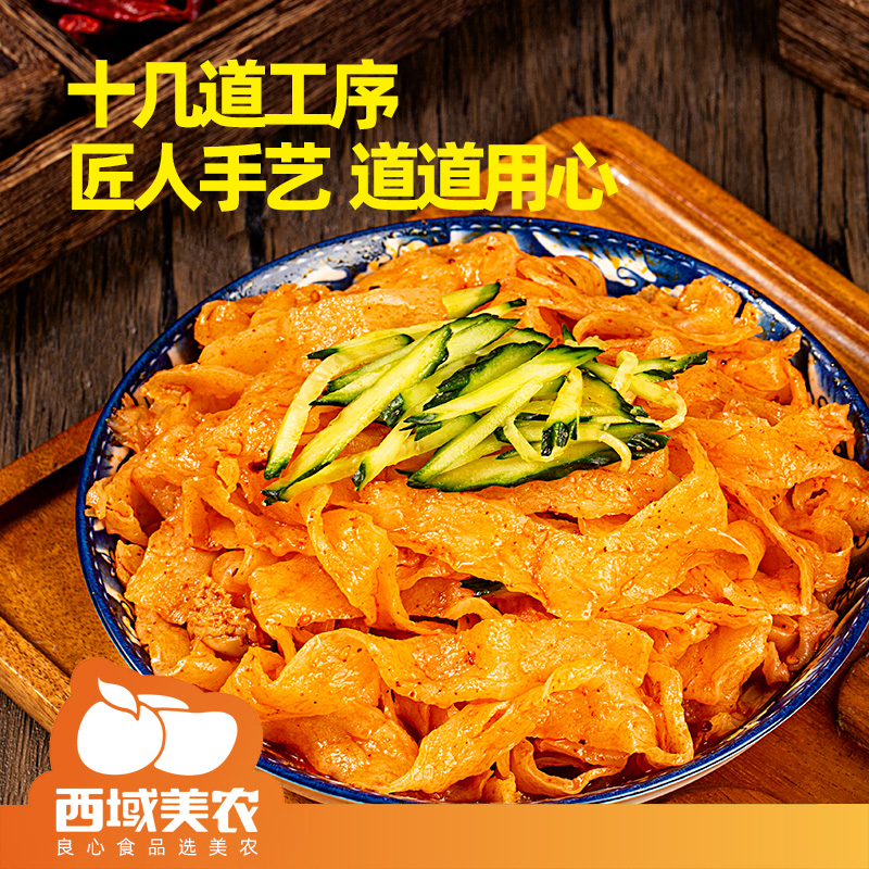 西域美农陕西擀面皮300g多规格凉皮方便速食