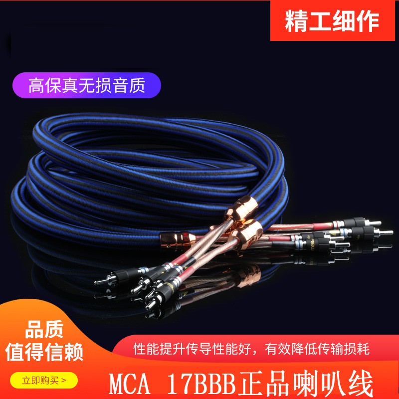 MCA 导体166AA发烧枪型带锁 功放音箱线 喇叭线 音响连接线通用