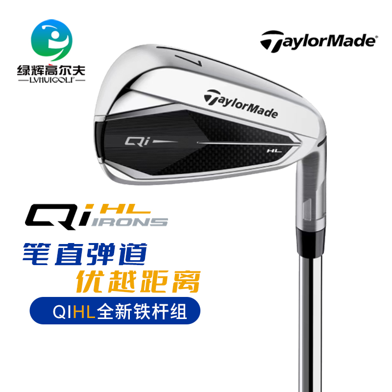 Taylormade泰勒梅高尔夫男士球杆Qi10系列新款铁杆组golf铁杆