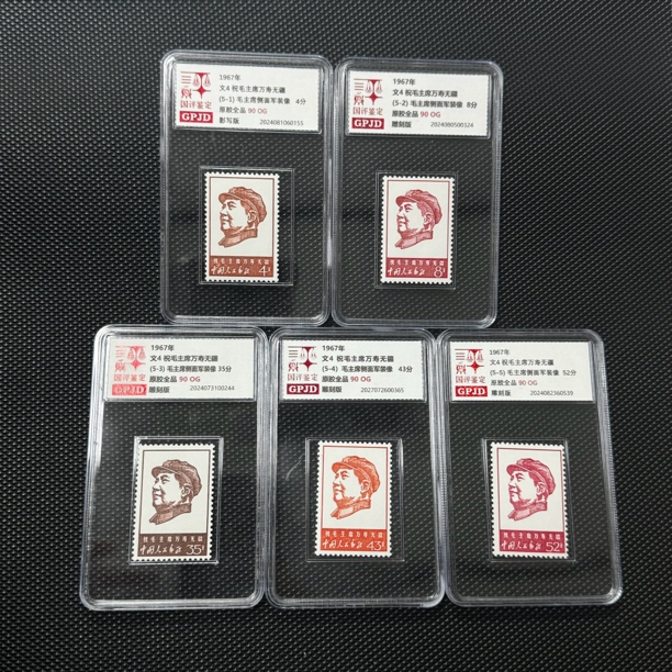 文4万寿无疆邮票 国评评级 90OG 小盒经典永存