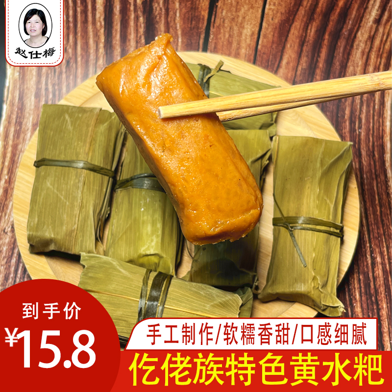 贵州赵仕梅粽叶黄水粑竹叶粑红糖黄粑零食早餐点心糕点