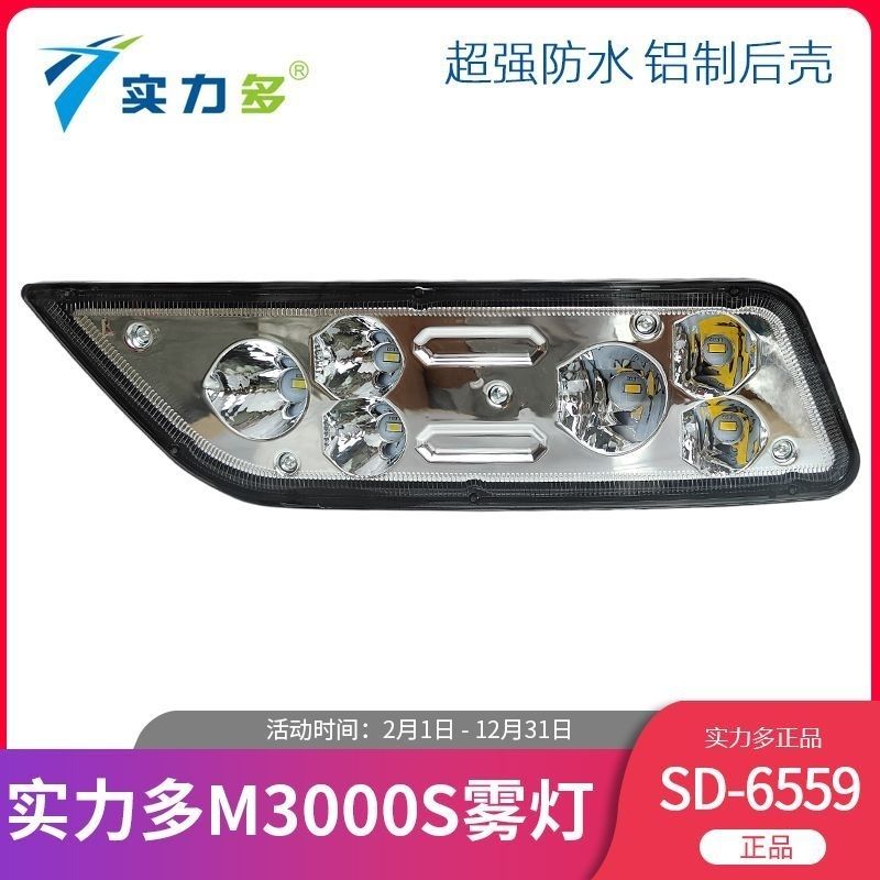 实力多陕汽德龙m3000S高亮LED保险杠加装远光辅助改装前杠大灯