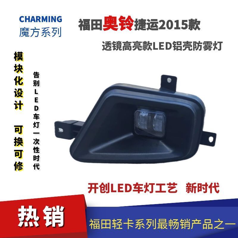 福田汽车led奥铃CTX捷运2015款科技版LED透镜高亮前雾灯防雾杠灯