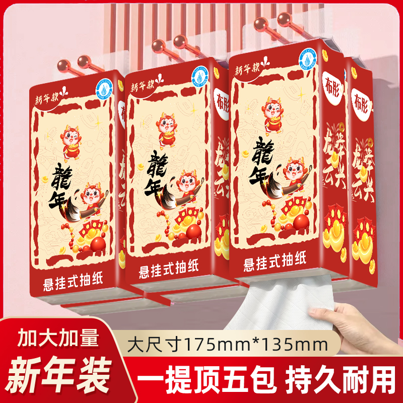 龙年爆款四层加厚 经久耐用 干湿两用挂式纸巾母婴适用/1000抽