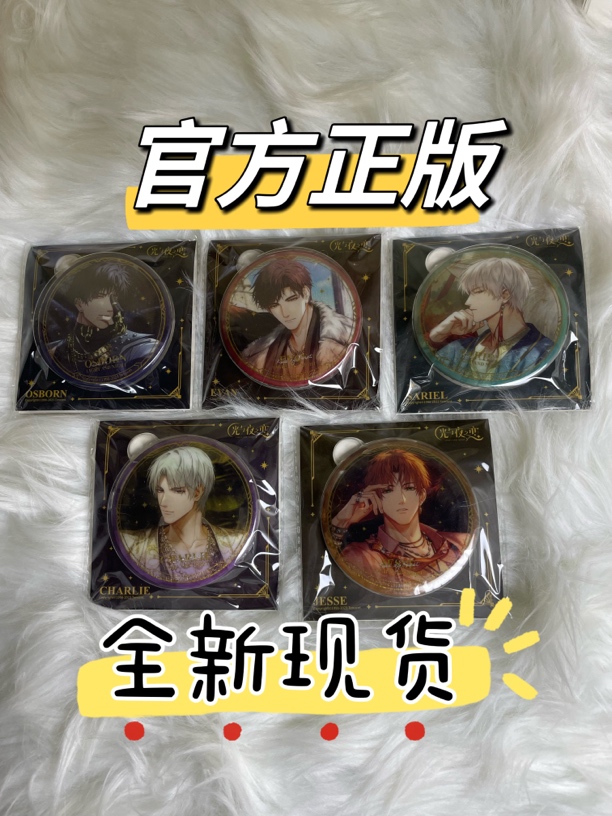 【官方正版】防伪码可扫光与夜之恋困兽之吻系列徽章吧唧