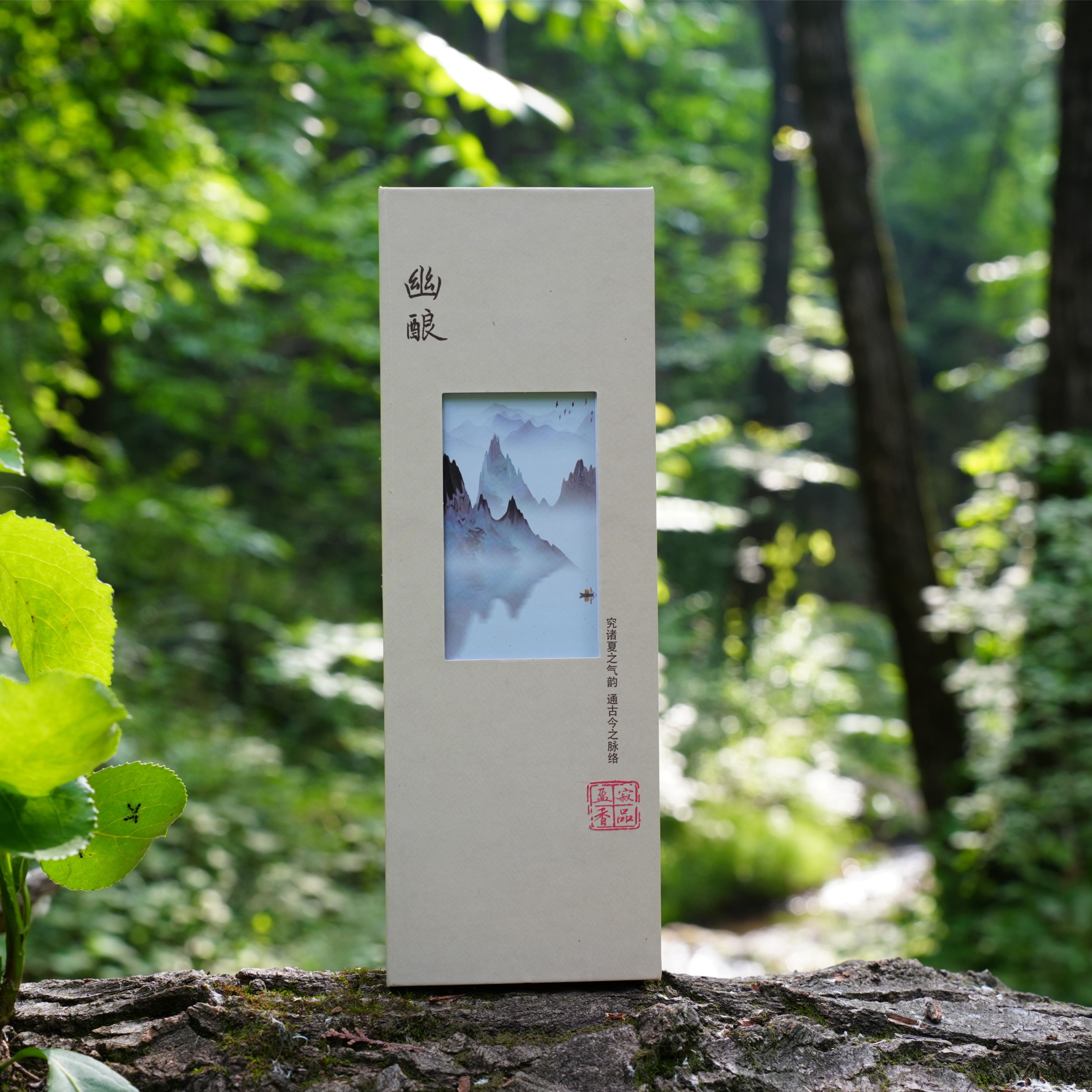 盈寂【幽酿（崖柏)】15g线香秦岭崖柏  手工古方合香 天然野料制作