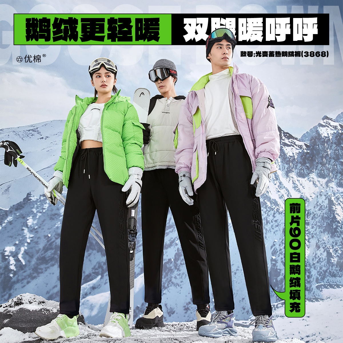 3868光标鹅毛绒裤秋冬冬季男女同款防风保温保暖长裤