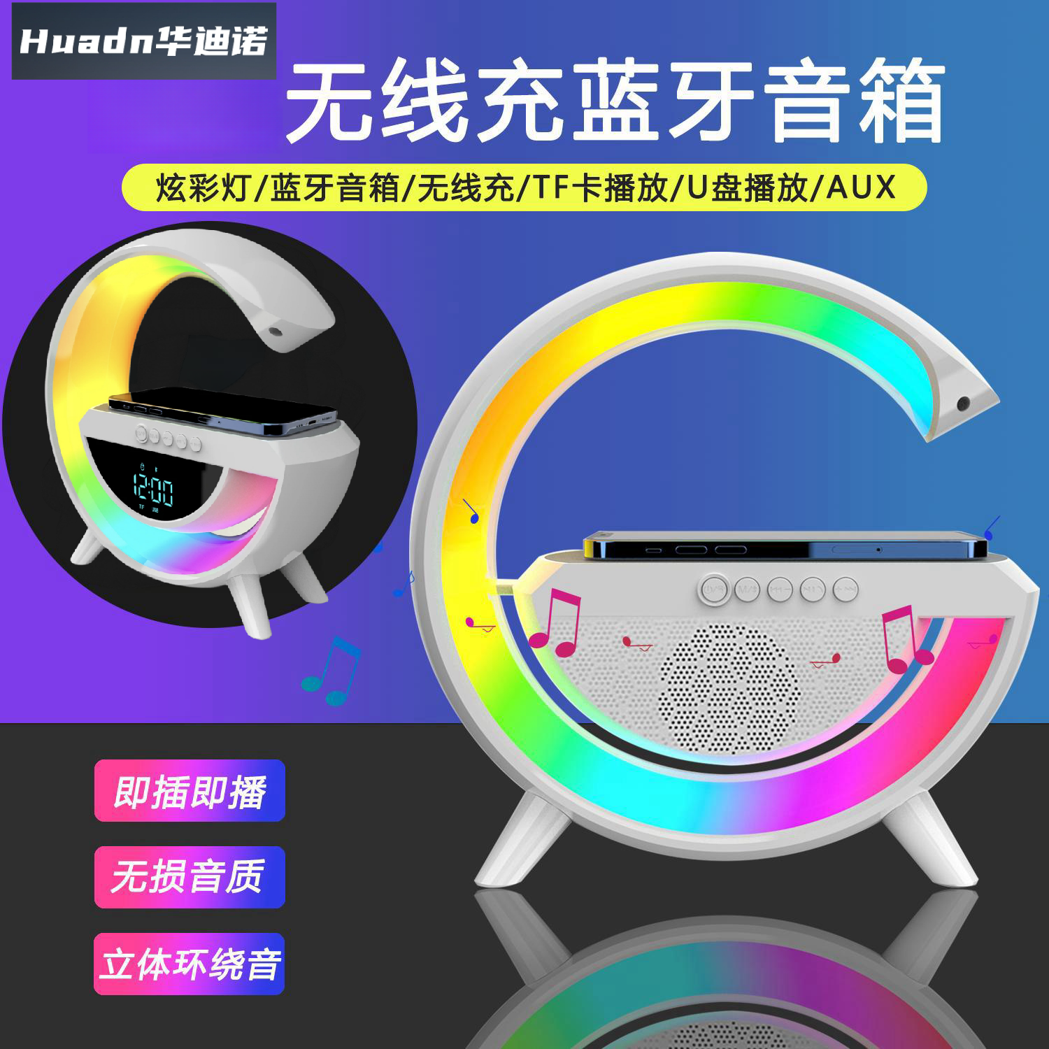 蓝牙大G音箱创意多功能炫彩氛围灯无线充时钟闹钟音响立体环绕音