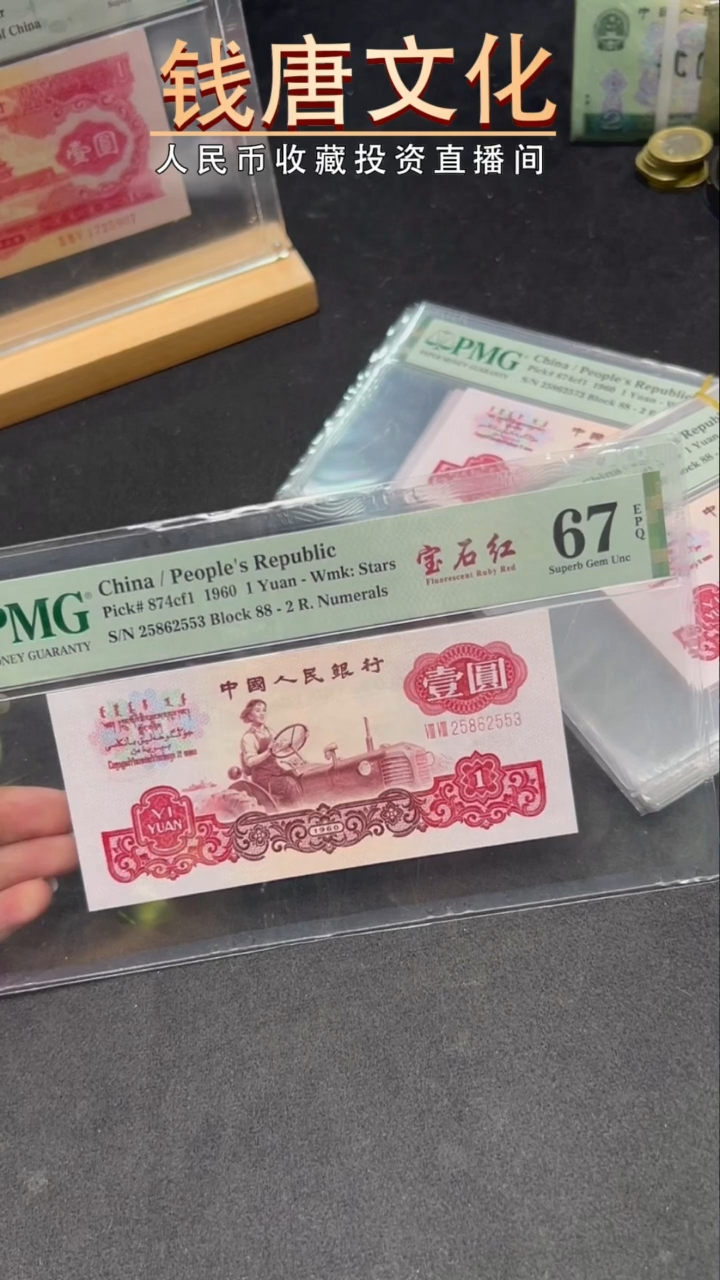 【闪购商品】宝石红68E无47尾2563 单张