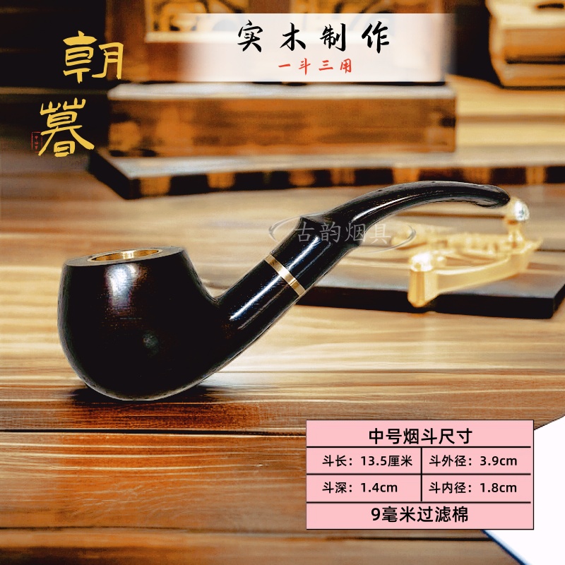 紫光檀纯实木弯斗，纯黄铜斗锅，一斗三用，福尔摩斯款弯斗，斯大林斗