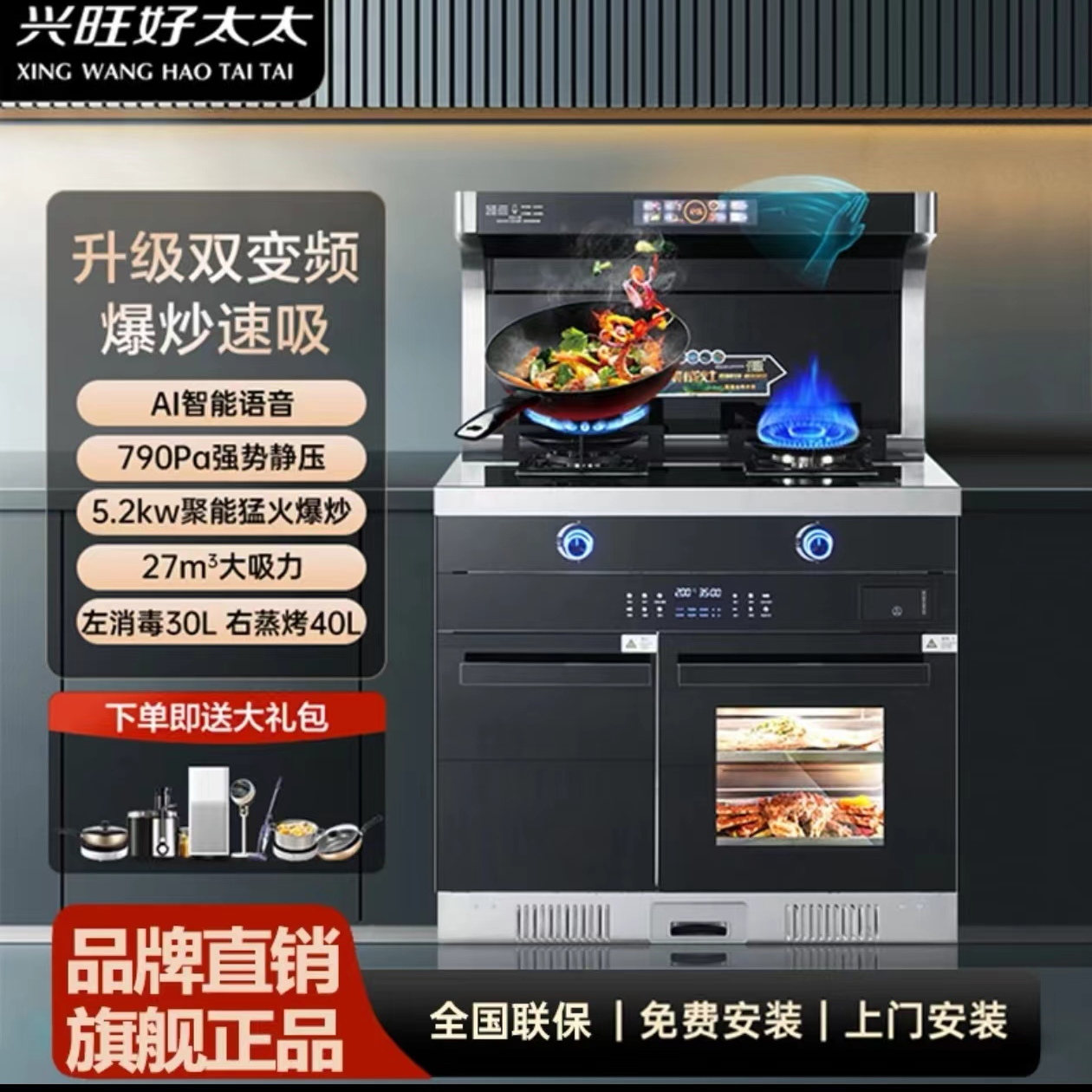 兴旺好太太多功能蒸烤一体独立一体式九腔猛火大吸力抽油烟集成灶