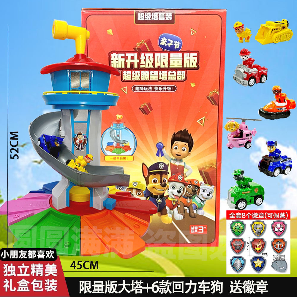 汪汪队玩具套装全套狗狗旺旺队瞭望塔总部回力巡逻车救援车