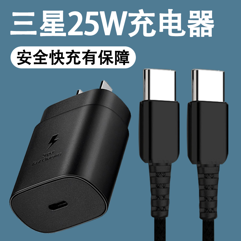 适配原装三星25W充电器S22快充Fold4充电头z fold3三星手机数据