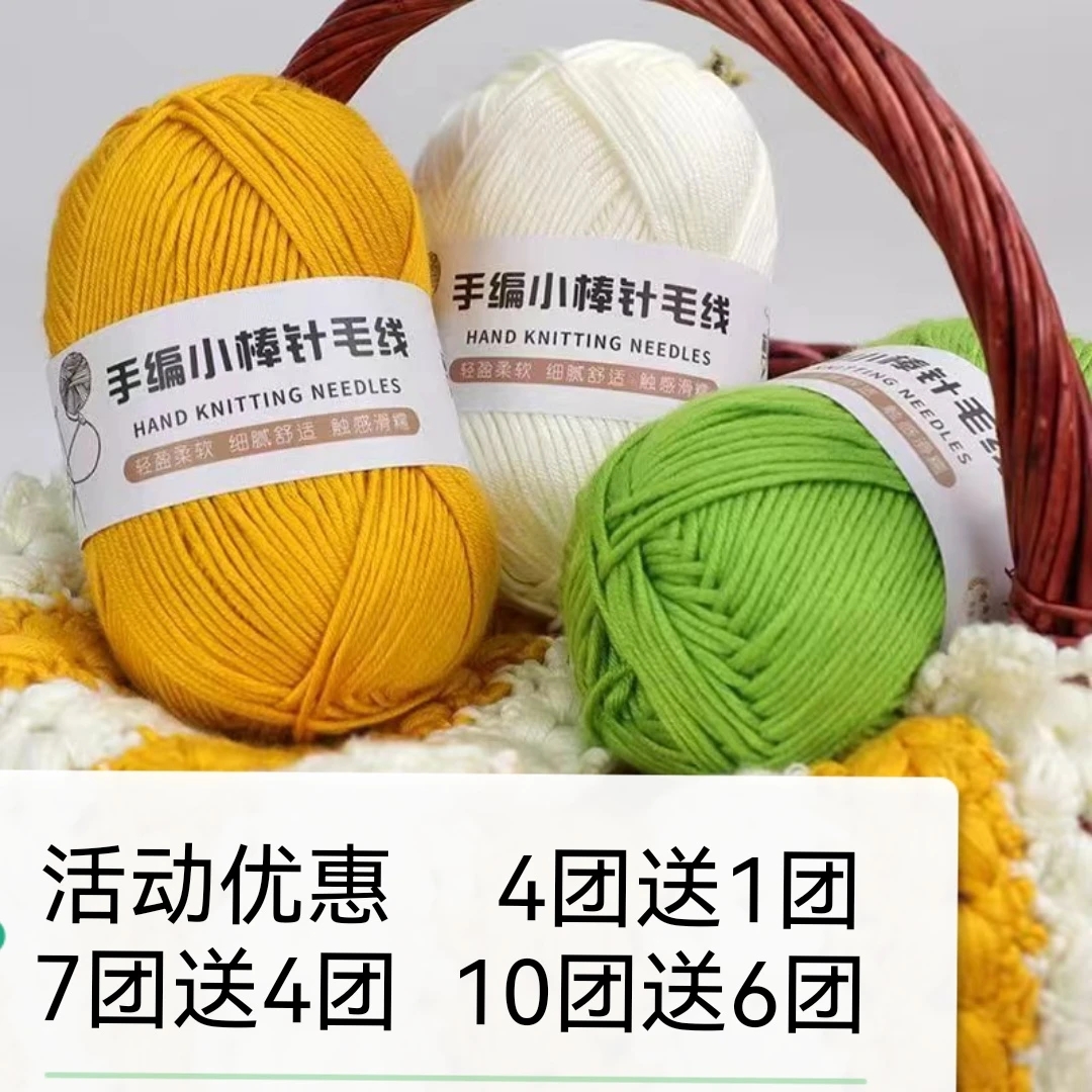 新品，手编织毛线《活动优惠》4团送1团   7团送4团  10团送6团
