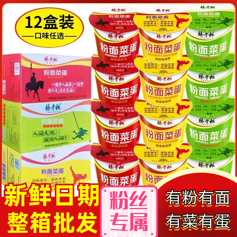 杨掌柜粉面菜蛋粉菜方便面桶装一整箱批发卤蛋金汤肥牛营养餐批发