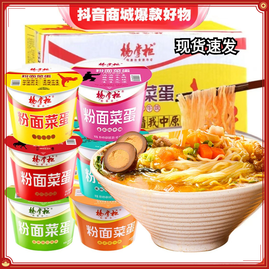 杨掌柜粉面菜蛋桶装泡面整箱组合方便面食品金汤肥牛速食粉菜蛋面