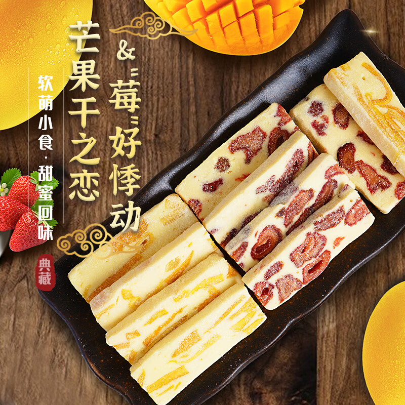 本宫饿了芒果奶糕草莓干之恋悸动网红零食小吃糕点点心休闲食品