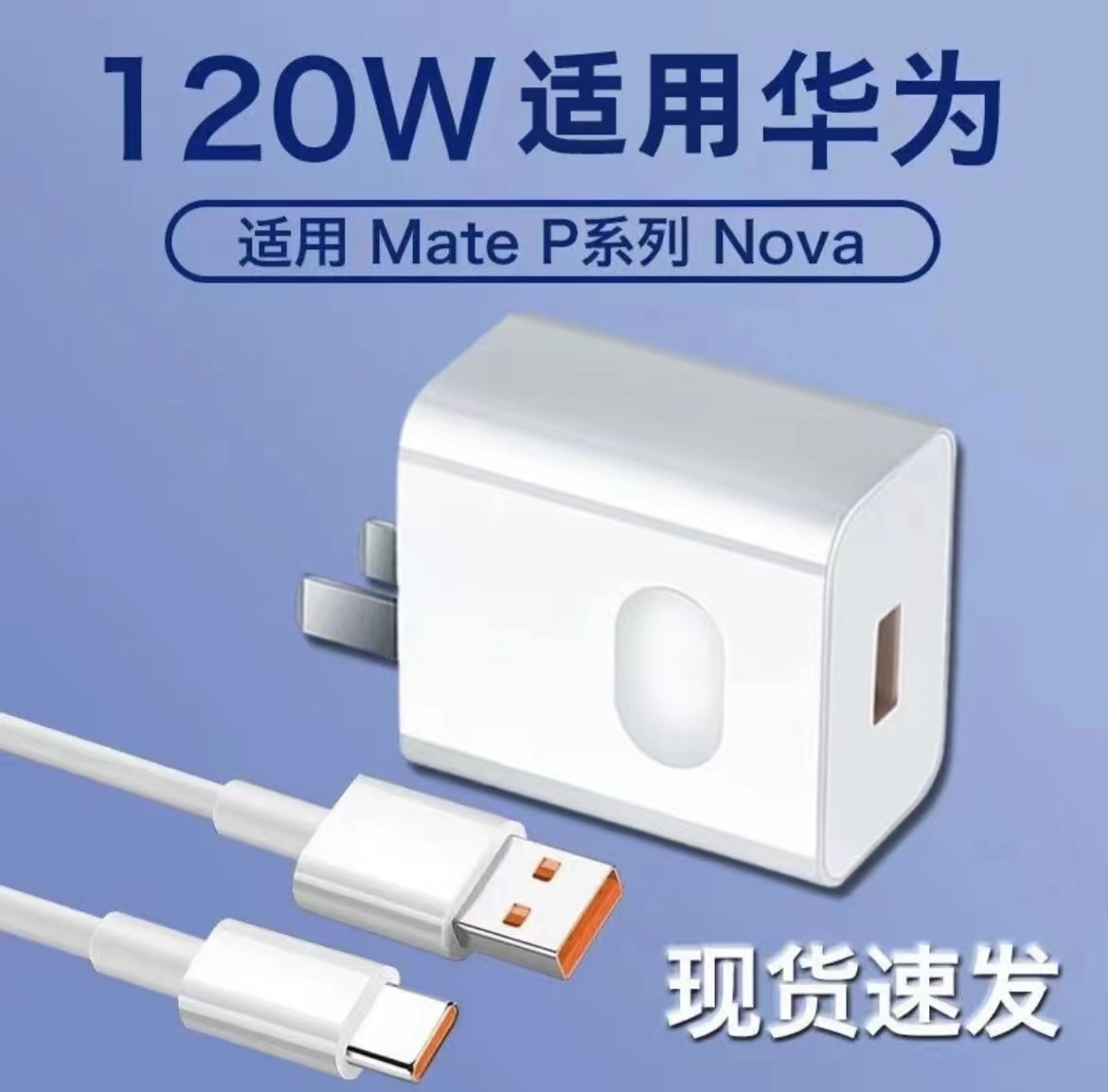 适用华为120W超级快充头P50数据线mate40/nova9荣耀手机充电器pro