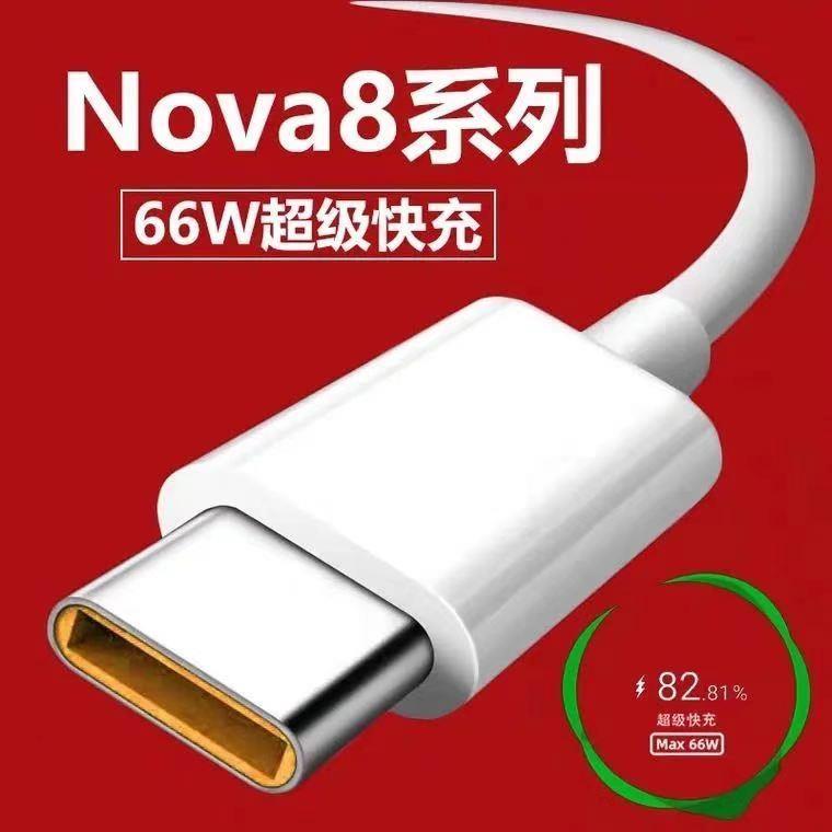 适用于安卓华为Nova8通用快速数据线66W超级快充type-c快充线圆口