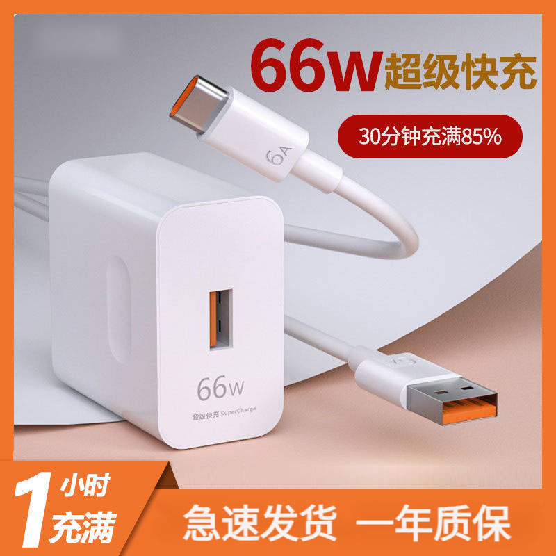 适用66W超级快充套装适用华为oppo小米vivo安卓手机通用快速充电1