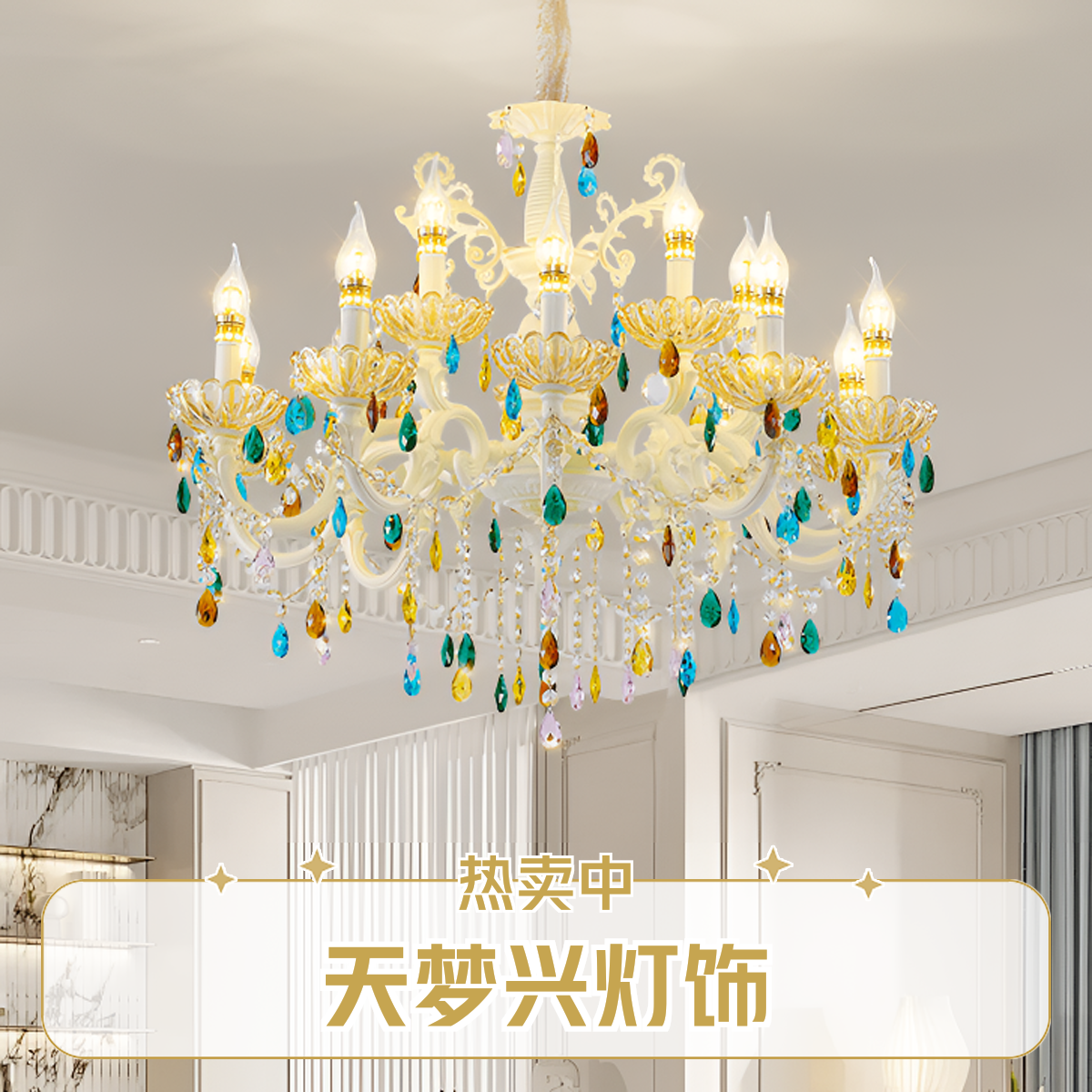 新款法式奶油水晶吊灯高档奢华复古大气欧式轻奢客厅餐厅卧室灯具