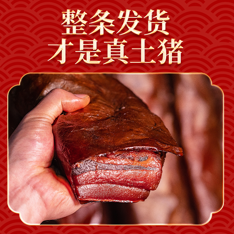 【散重现称】胖大海柴火烟熏纸包五花腊肉散养土猪农家工艺