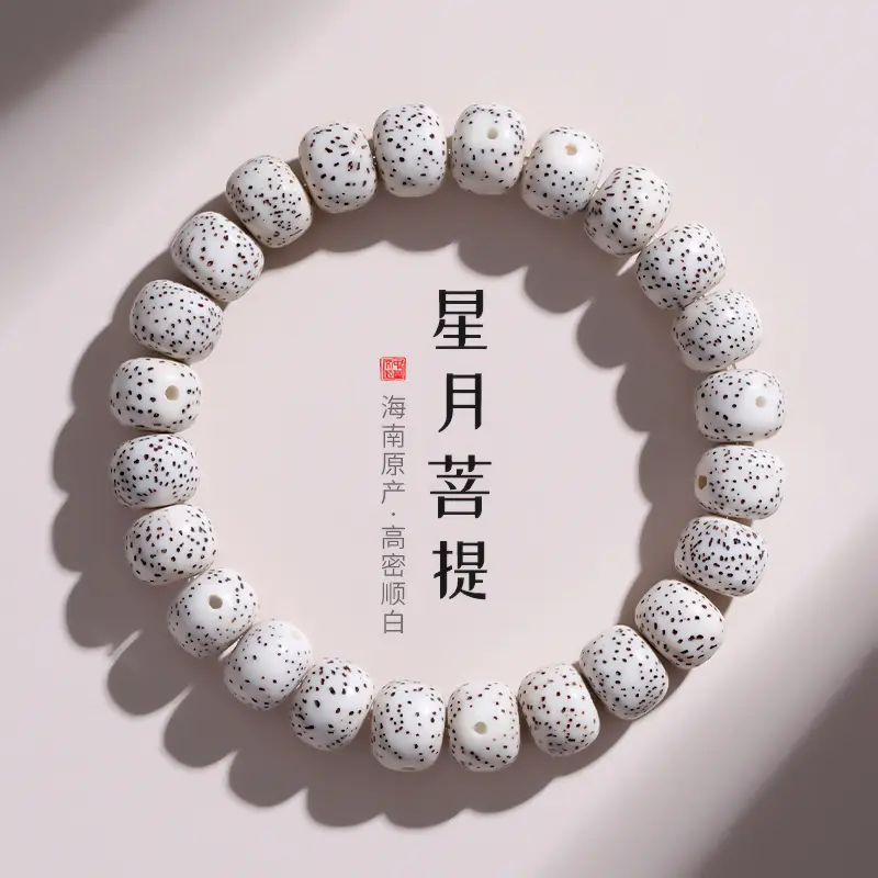 海南星月菩提子手串佛珠男女情侣款单圈文玩盘玩绕指柔念珠